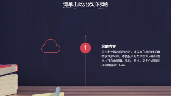毕业设计答辩汇报通用PPT粉笔书本