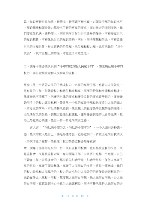 违法违纪典型案例剖析材料3篇.docx