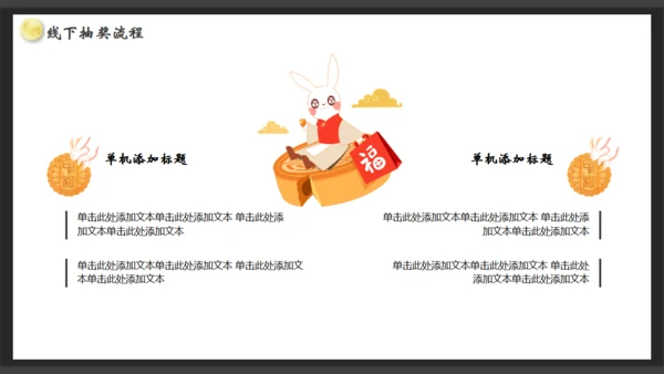 黑色庆国庆迎中秋双节通用PPT模板