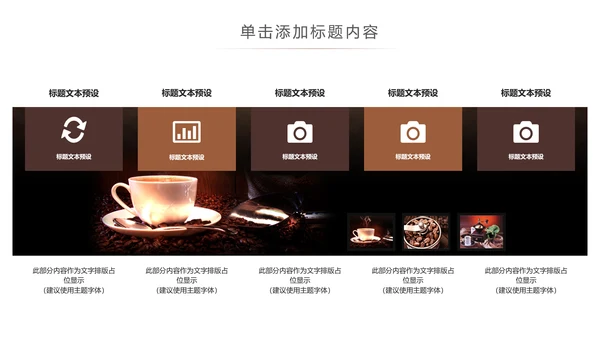 休闲下午茶美味咖啡厅介绍咖啡介绍PPT咖啡豆