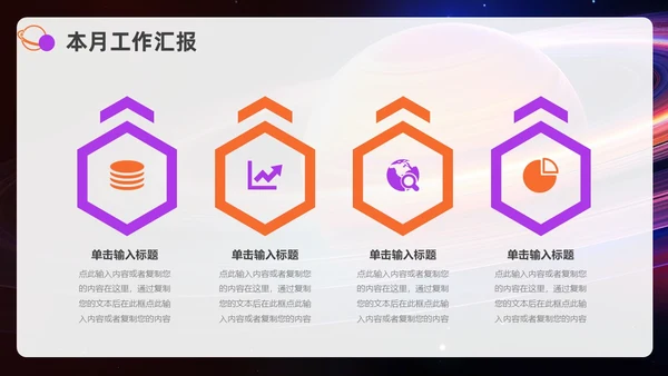 紫色橙色励志风月度工作总结汇报PPT模板