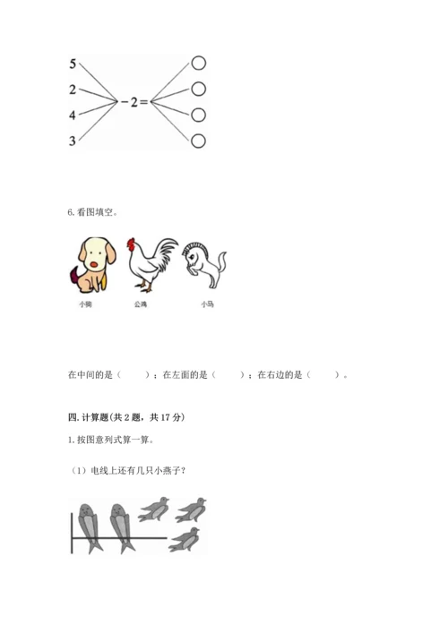 一年级上册数学期中测试卷精品附答案.docx