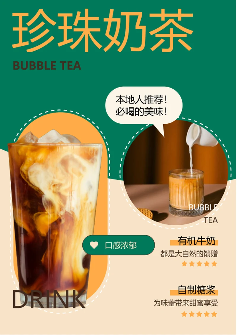 绿色抠图奶茶饮品宣传海报