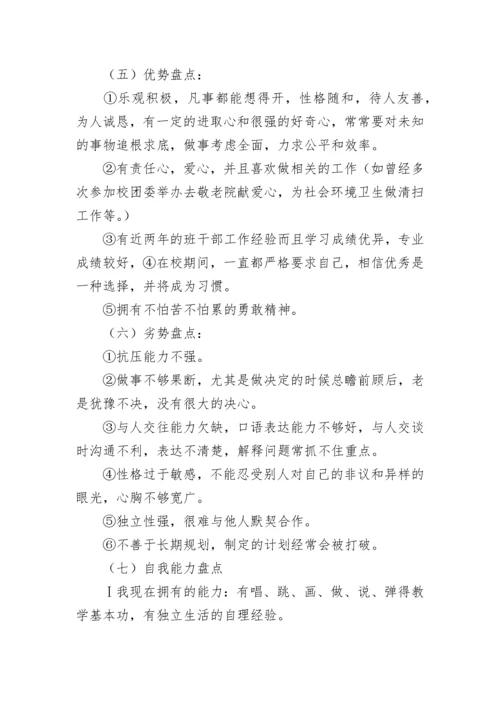 大学生幼师的职业生涯规划书.docx