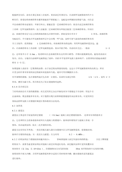 金刚砂地面裂缝原因处理