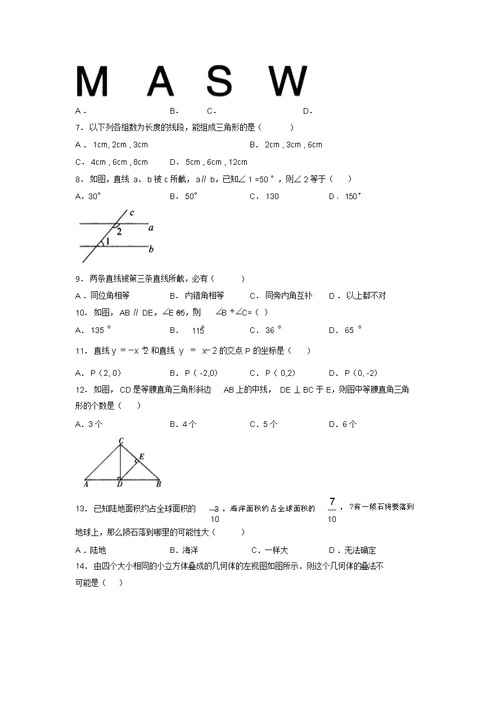 最新版历年中考数学试题易错题知识点考察题汇总