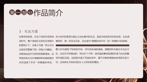 小说了不起的盖茨比阅读赏析PPT课件读书分享