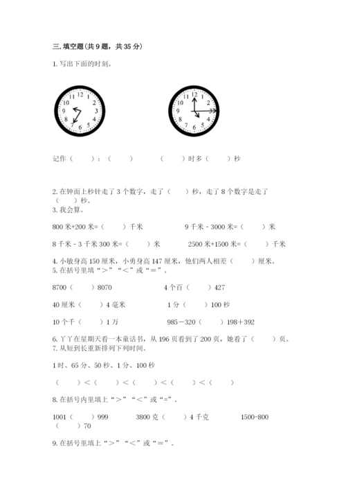 人教版三年级上册数学期中测试卷精品（预热题）.docx