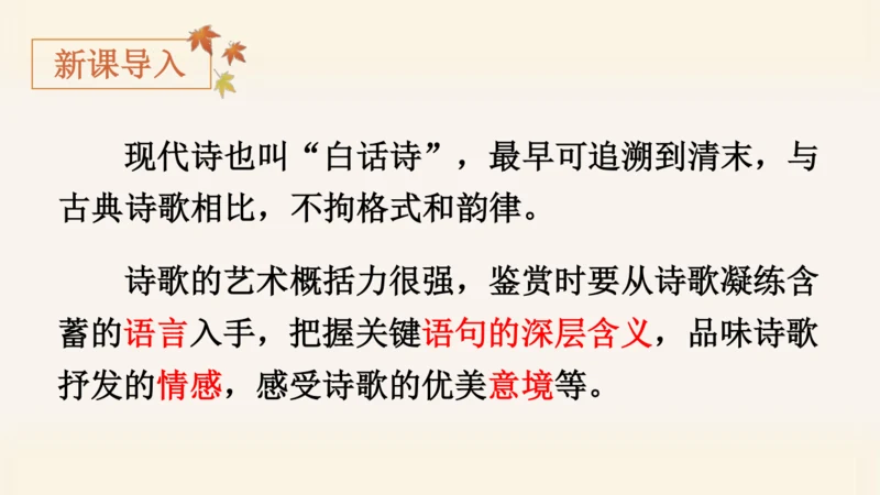 统编版语文四年级上册3.现代诗二首《花牛歌》 课件