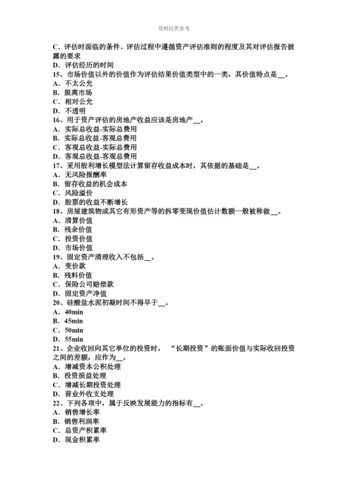 上半年浙江省资产评估师经济法非农业建设占用耕地考试试卷.docx