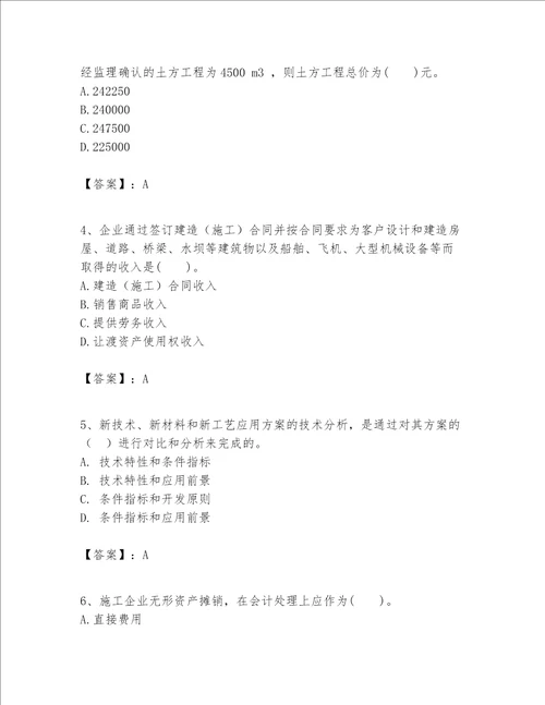 一级建造师之一建建设工程经济题库附参考答案【黄金题型】