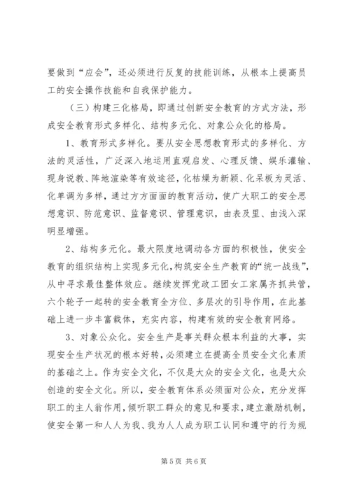 促进了职工文化建设创新职工安全教育,促进安全文化建设.docx