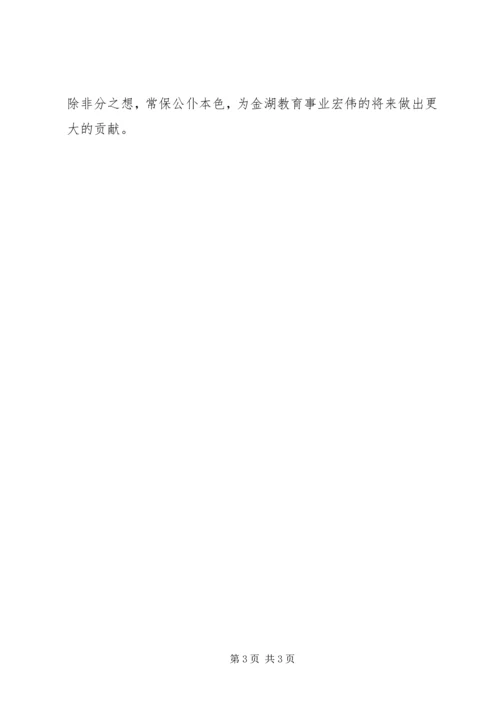 学习《镜鉴》体会[模版] (5).docx