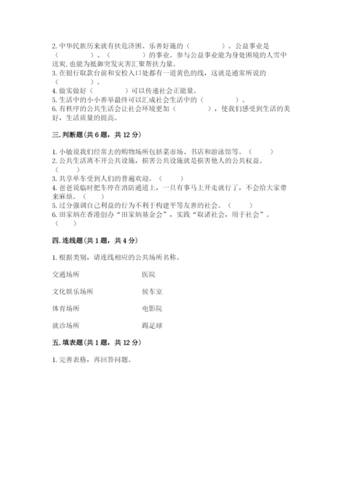 道德与法治五年级下册第二单元《公共生活靠大家》测试卷含答案（黄金题型）.docx