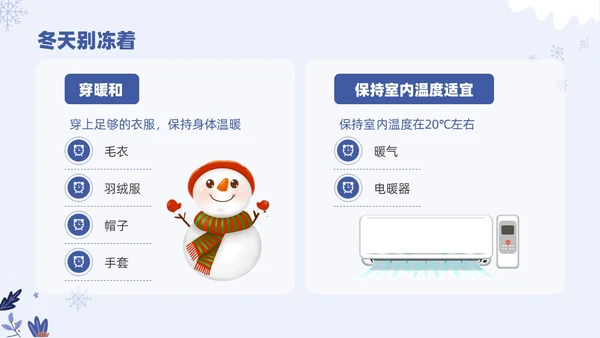 小清新卡通幼儿园冬天主题班会PPT模板