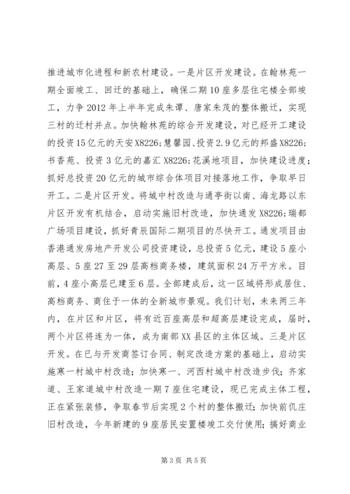 街道民生改善工作计划.docx