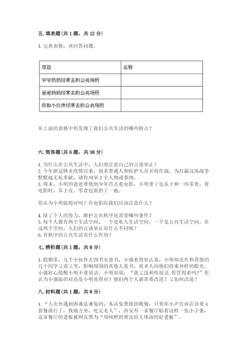部编版五年级下册道德与法治第二单元《公共生活靠大家》测试卷（巩固）.docx