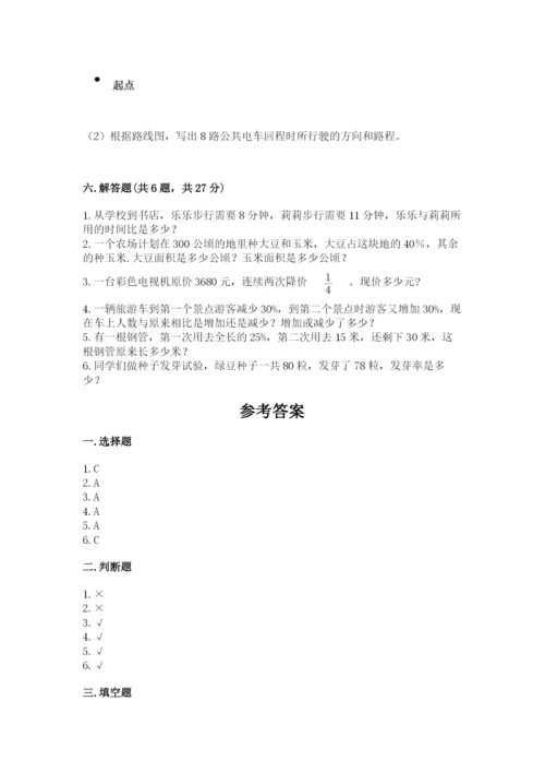 六年级数学上册期末考试卷及完整答案（夺冠系列）.docx