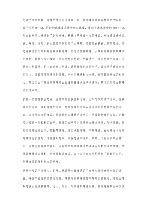 普外科手术术后疼痛的护理李孝文.docx