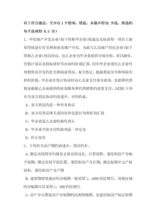 2023年江苏省房地产估价师经营与管理私募股权投资的概念与种类考试题