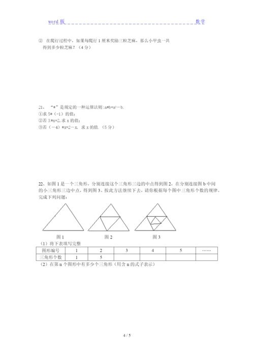 2021酉阳土家族苗族自治县数学七年级期末试卷及答案分析.docx