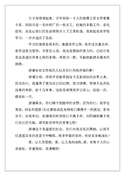 2022年校园征文国家资助励志青春范文