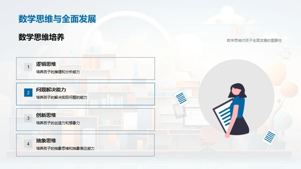 数学思维培养指南