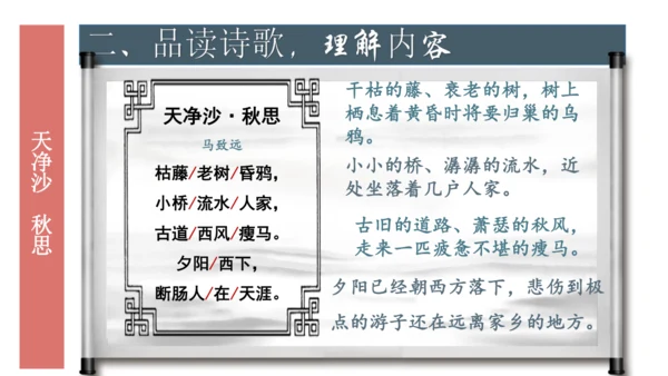 4 古代诗歌四首 课件