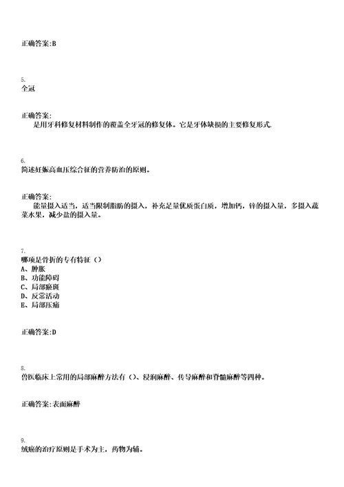 2022年06月上海市长宁区周家桥街道社区卫生服务中心公开招聘笔试参考题库含答案解析