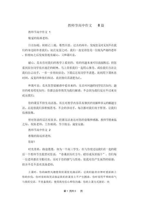 教师节高中作文8篇