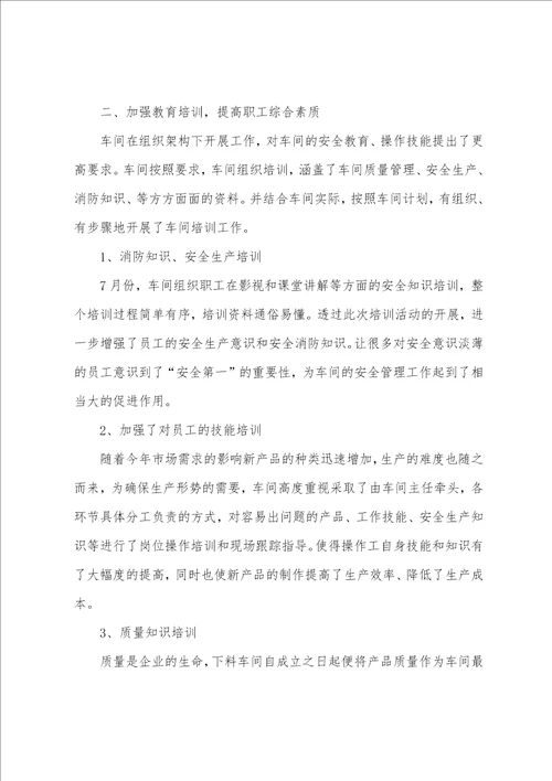 2023车间主任述职报告汇总