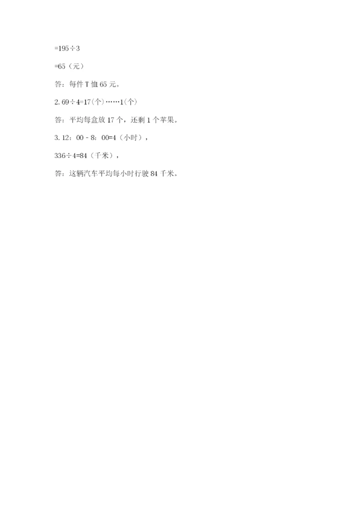 人教版三年级下册数学期中测试卷及答案（精品）.docx