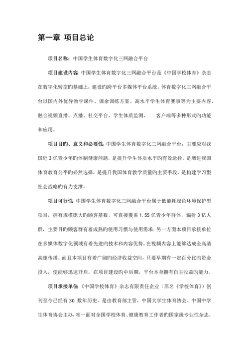 中国学生体育视频网可行性方案.docx