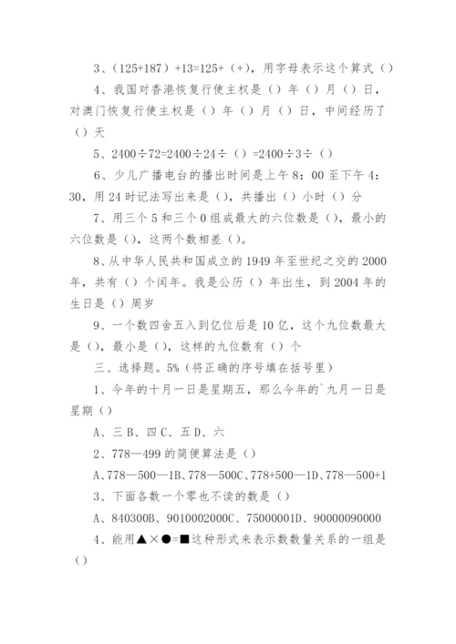 四年级下册数学暑假作业.docx