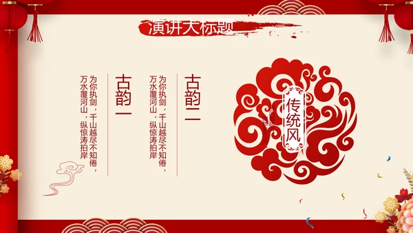 红色喜庆中式婚礼策划宣传PPT动态模板
