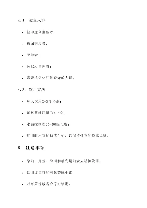 怀茶的功效和作用