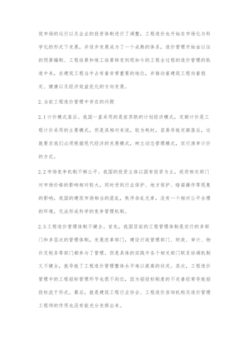 加强工程造价管理有效控制工程造价的研究.docx