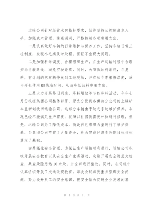 运输企业工作总结参考模板.docx