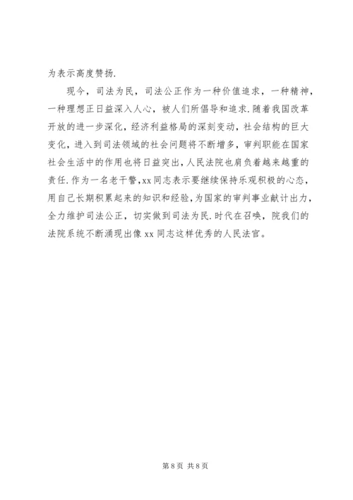 优秀法官先进事迹材料 (2).docx