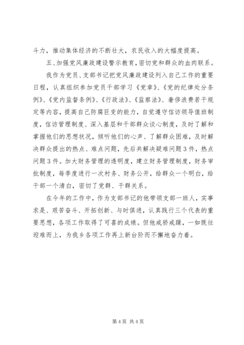 优秀村支部书记先进事迹材料 (4).docx