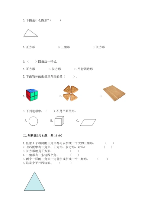 苏教版一年级下册数学第二单元 认识图形（二） 测试卷（名师系列）.docx