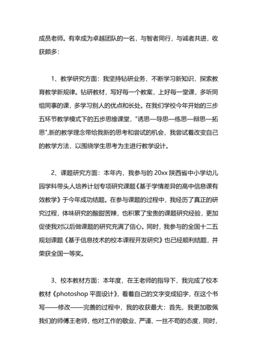 初中信息技术教师个人工作总结.docx