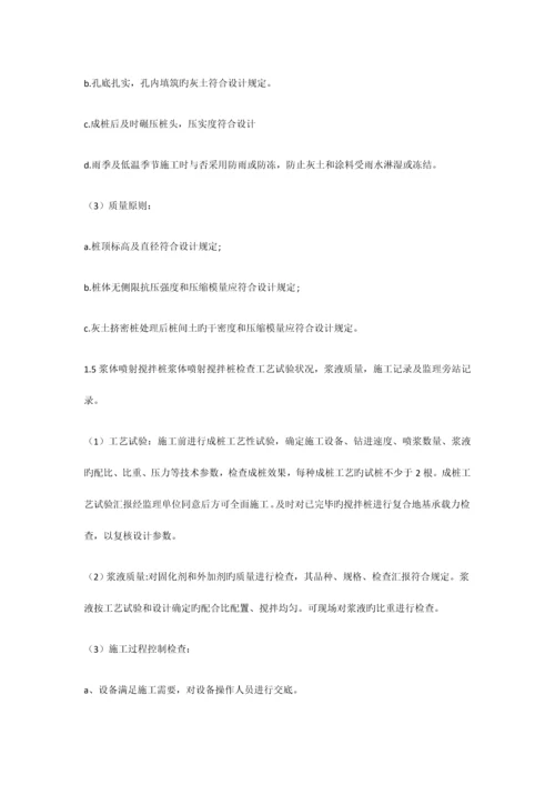 铁路路基工程质量安全监督检查要点.docx