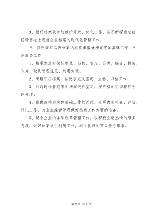 档案室XX年工作计划 (2).docx