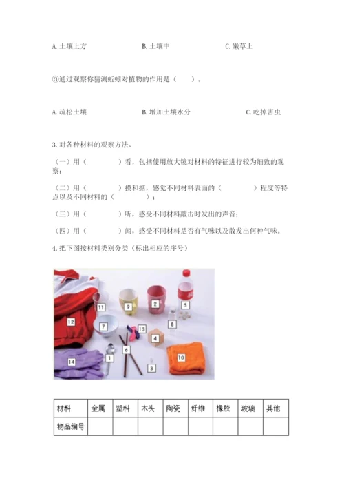 教科版二年级上册科学期末测试卷附答案（巩固）.docx