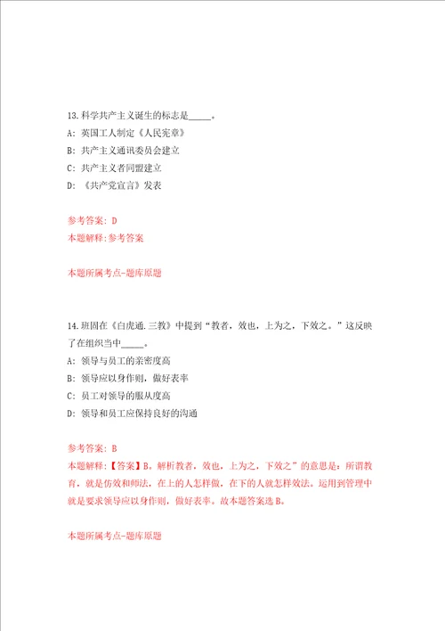 浙江温州市苍南县马站镇人民政府苍南县劳动保障事务所公开招聘临聘人员5人强化训练卷第2次