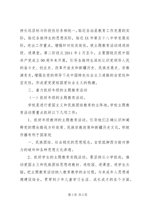开展“热爱伟大祖国、建设美好家园”主题教育活动计划.docx