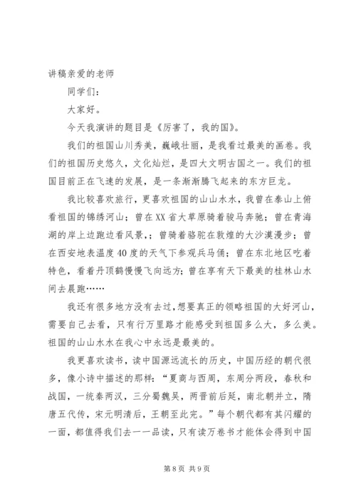 厉害了我的国演讲稿 (7).docx