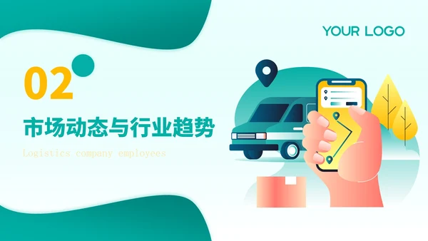 黄绿色插画风物流企业员工年中总结PPT模板