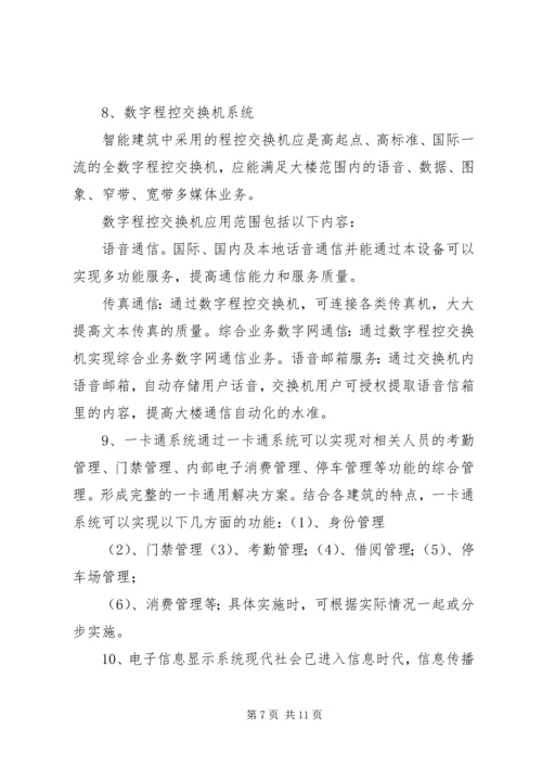 综合系统集成解决方案.docx